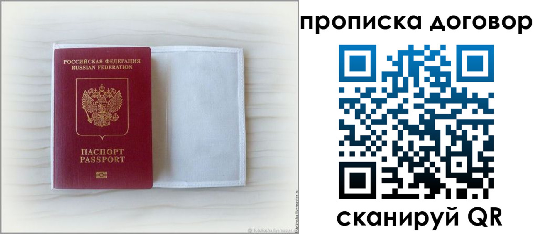 прописка гарантия в Красном Куте