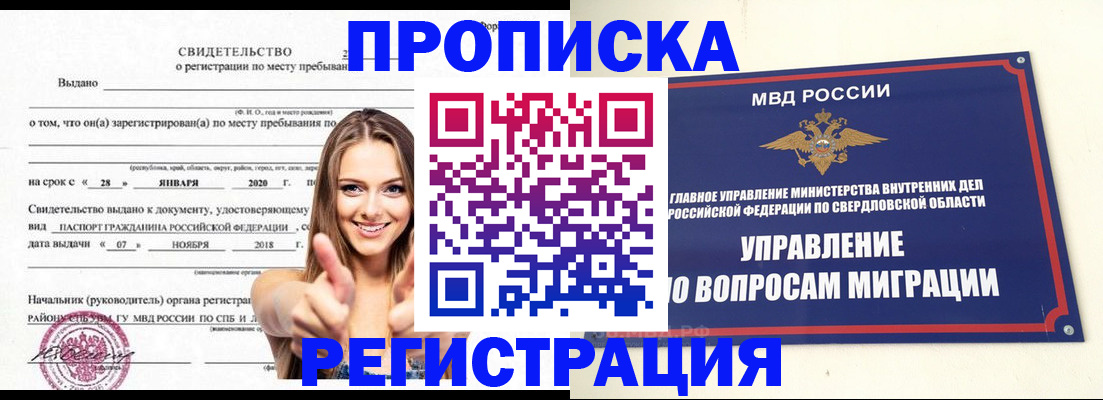 прописка от собственника в Красном Куте